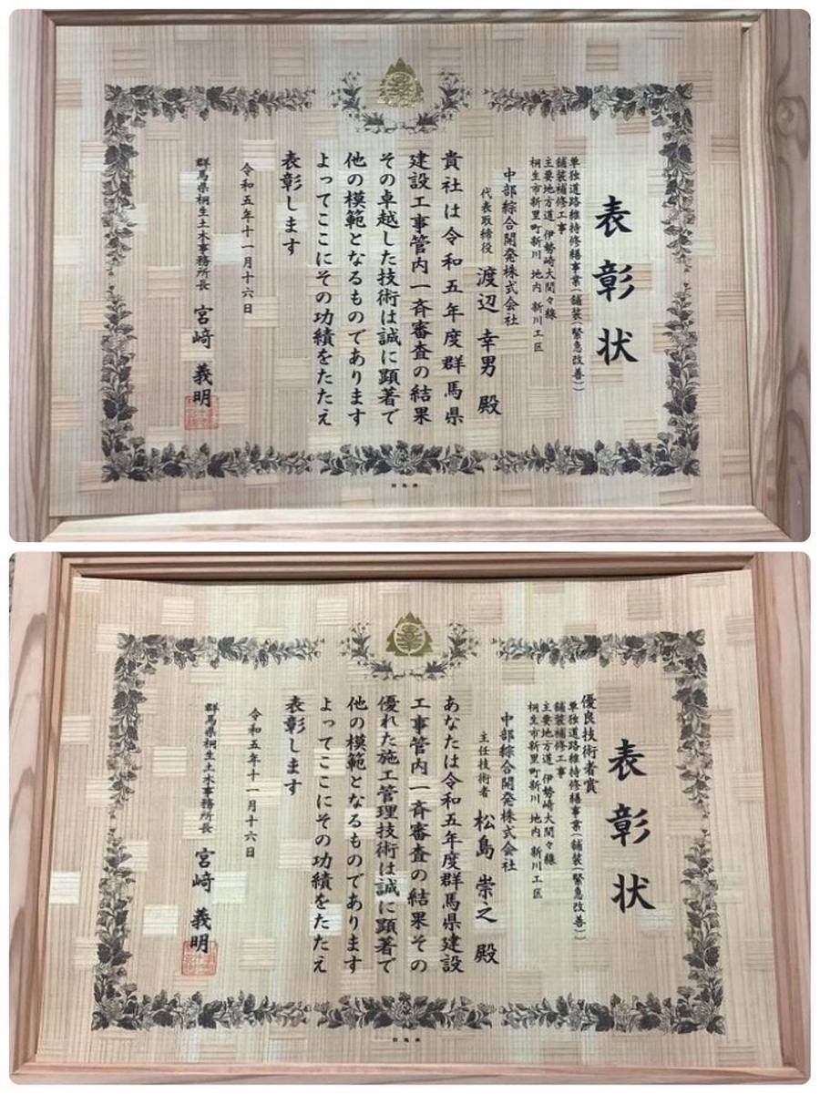 桐生土木事務所からいただいた表彰状